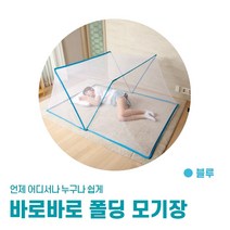 초간편 접이식 바로 폴딩 모기장 원터치 모기장텐트 침대모기장 캠핑모기장, 핑크 싱글