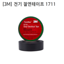 [3M] 쓰리엠 전기 절연테이프 1711 두께0.18mm 폭19mm 길이10M 전기테이프