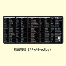 엑셀 단축키 사무실 사무용 노트북 마우스패드 장패드 PR 마우스패드 오버사이즈 비디오 AE 1인 미디어 단축키 대폭 두껍게 사무용 PC, 02 900x400mm, 08 동영상편집（Pr+AE+Edius）