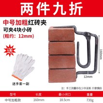 건설 벽돌집게 운반 도로 보도블럭공사 옮기는 다용도 기중기벽돌 석재 농기구 현장 돌집는기구, 미디엄 사이즈에 굵은 글러브(벽돌 4장 끼우기) 선물용