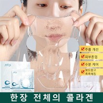 콜라겐 젤리 마스크 수분 공급 톤업 클리어 크리스탈 마스크, 30ml×5pcs