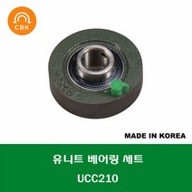 UCC210 국산 성진 CBK 유니트 베어링 세트 UNIT BEARING SET 내경 50MM, 1개