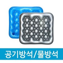 공기방석 휠체어방석 등쿠션겸용 물방석 2종, 상세페이지 참조2, 물방석(블루)