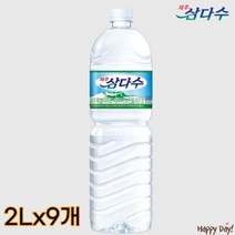 생수2l 생수배달 제주 삼다수 2L X9개 천연암반수 안전한 생수 깨끗한물 미네랄워터, 2L, 9개