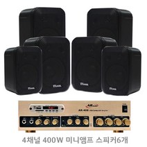 세트상품 AR408B4 400W 4채널앰프 매장용앰프 매장용스피커 카페음향, 스피커6개 블랙