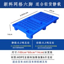 플라스틱 파렛트 규격 팔레트 방습 운반 물품 운송 지게차 깔판 창고 빠레트 플라스틱파렛트, 01  1m x 0.6 x 0.14m