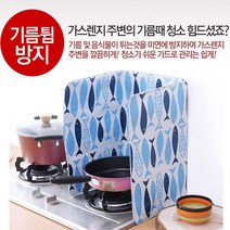 제이와이홀딩스 가스렌지 가림막 오염방지 기름튀김 방지 가드, 1개