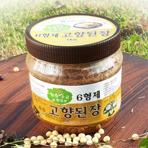 6형제 재래식 고향된장 1kg 3.2kg 함초소금 넣어 만든 구수한 전통된장, 고향된장1kg, 1개
