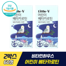 비타민하우스 어린이 베타카로틴 식약처 기능성 인증 인정 우리아이 눈 발달 건강 아연 면역기능 도움 당근추출분말 베타카로틴 포도당 자일리톨 전지분유 시신경 발달 로돕신 형성 시각적응, 2박스, 60정