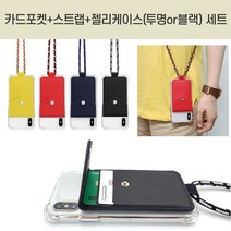LG 벨벳 G9 전용 (G900) 방탄 젤리(블랙or투명) 카드포켓(가죽) 크로스 스트랩 목줄 범퍼 휴대폰 케이스