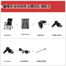 낚시의자 민물낚시 좌대의자 좌대 접이식 초경량 각도조절 낚시용 낚시의자, 스탠다드 패키지, 낚시의자 스탠다드 세트③