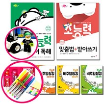 동아 초능력 (맞춤법+받아쓰기), 초능력 맞춤법+받아쓰기 2단계