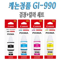 CANON GI-990 검정+칼라 정품 잉크 세트 G2910 무한 프린터 충전 리필 보충 정품 잉크 캐논 GI990
