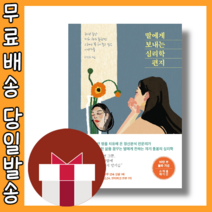 딸에게 보내는 심리학 편지 (10만부기념에디션) #당일출고#사은품