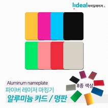 [B1P] 아노다이징 알루미늄 명판 카드 50장판매 _ 파이버마킹기 ( B1P / 83889EA ), 블루