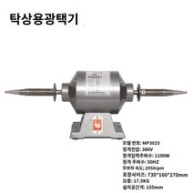 버핑기 음원 데스크탑 연마기 녹 제거 및 연삭 전기 소형 천 휠 그라인더 더블 헤드 스레드 220v 단상, 4.연마기 PM3025380V1100W