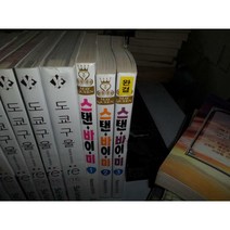 스탠 바이 미 1-3 실사진첨부 =싸다구책방