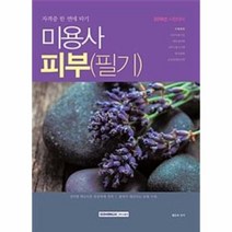 이노플리아 미용사 피부필기 2018 자격증한번에따기, One color | One Size@1