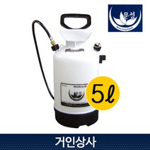 문성 압축식분무기 MS-05 국산 5리터 방역용 압축식 분무기 소독약 살포기 농약 살포 스프레이