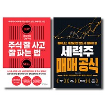 주식 멘토 김현구의 주식 잘 사고 잘 파는 법＋세력주 매매 공식 세트 전2권(노트증정)