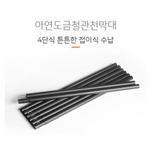 폴대 타프 텐트 슬라이드 가방 캠핑 어닝 수리 높이조절 슬라이딩 캐노피, 08. 4mm 로프(8개당 3m) 못(8개)