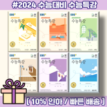 EBS 수능특강 문학 독서 영어 듣기 독해연습 수학 1 2 화법과작문 언어와매체 기하 미적분 확률과통계 [2023 최신간/볼펜사은품], 국어영역, EBS 수능특강 국어 독서 (2023 최신간)