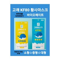 KF80 미세먼지 황사마스크 대형/중형/소형 숨쉬기편한 부드러운 고급순면 국내원단 4중구조필터 피부저자극 바이오 셀프케어 고래마스크 친환경파우치 개별포장 100매 당일무료배송, 대형(100매)