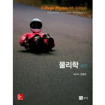 물리학 제4판, 북스힐, Giambattista