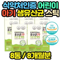 청소년 19종 유산균 프로바이오틱스 초등 중등 고등 홈쇼핑 코스트코 멀티 종합 아기 효능 추천 청소년