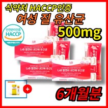 여성용 질유산균 여성유산균 아연질유산균 여성 질환에 좋은, 180정 6개월분