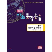 사회통합논술 중급편 4호, 감돌역사, 논술/작문