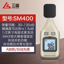 소음측정기 층간소음 테스터 데시벨 사운드 측정기, sm400(가중 자동 감지 최대 잠금 대형 프로브