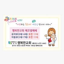 1324몰 교회스티커제작(500매 1000매) A050.사랑해요 예수님 / 어린이전도 / 교회스티커 /주일학교스티커, 500매