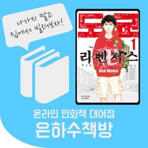 도쿄리벤져스 1~30권 전권 온라인 만화책 대여, 일주일 대여