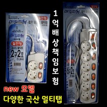 중원 국산 개별스위치 멀티탭 (2구~6구) 내구성 내연성 1억배상 책임보험, 09) 개별 4구 5호 4.5M