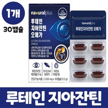 루 데인 지아잔틴 루태인 눈 영양제 뉴테인지아잔틴 오메가3 자아잔틴 캡슐 비타민 미네랄 눈 건강 루테인 오매가 쓰리 복합 추출물 식약처 인정 인증 기능성, 1박스, 30캡슐