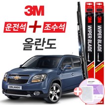 올란도 3M 와이퍼블레이드 윈도우브러쉬 600mm+450mm세트 사은품(핫팩)증정