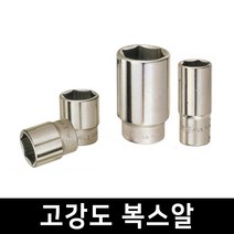 고강도 복스알 복스 육각소켓 아답터 복스대 연결대 숏타입 롱타입, 3/8 복스알 (롱타입)-8mm