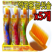 아세아나제약 엘키토 나노 약국용 금칫솔 5개 미세모 구석구석 틈세까지 깨끗하게 프라그제거 둥근모 잇몸마사지 특수 이중모 나노금 비타민E 기능성 건강 칫솔 최첨단 나노기술 금의효능 항균 살균기능 잇몸건강 치주건강 바이오비타골드 상쾌하게, 1set