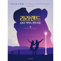 웅진북센 라라랜드 OST피아노 연주곡집, One color | One Size@1