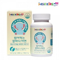 키즈 씹어먹는 딸기맛 칼슘 마그네슘 비타민d 건강기능 영양제 비타민, 상세페이지 참조, 상세페이지 참조