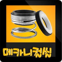 한일펌프부속 IPV-815N 메카니컬씰 메카니칼씰 매카니칼씰 매카니컬씰 메카니컬실 메가니칼실 리데나(구:IPV-815), 리데나(14π)