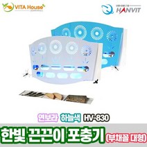 부채꼴 포충기 대형 2종 HV-830 한빛 끈끈이, 연보라