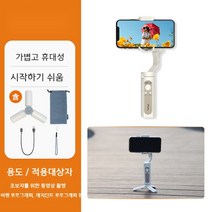 카메라 스마트폰 흔들림방지 짐벌 촬영소품 셀카봉 인터넷방송 핸드폰 3축 스마트폰촬영 아이폰, D