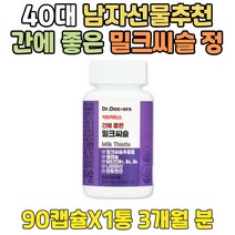 고함량 간에좋은 밀크씨슬 효과 영양제 40대 남자선물 아버지 음주 비타민 비B 간 기능 개선 도움 실리마린 가벼운 간단한 아빠 장인어른 장모님 엄마 부모님 선물 SILYMARIN
