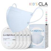 CLA 데일리 유아동 키즈 어린이 새부리형 컬러 소형 마스크 2D, 50매, 1개, 스카이블루