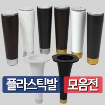 철물프렌드 플라스틱발통 하부장발 나팔발 개당판매 1개입, MJ하부장발175용[진회색+실버]