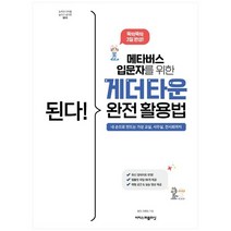 [이지스]된다 메타버스 입문자를 위한 게더타운 완전 활용법 내 손으로 만드는 가상 교실 사무, 없음