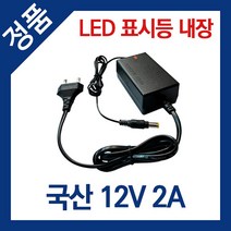 SKYPLUS CCTV 카메라 전용 DC 12V 전원 일체형 아답터 동작LED 내장 외경 5.5MM 내경 2.1MM 어댑터, HP1220(12V2A(2000mA))