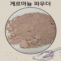 게르마늄 분말 2kg 암석 광물 가루 파우다 겔마늄 원석 천연석 비누재료 건강 목걸이 팔찌 재료 3000 메쉬